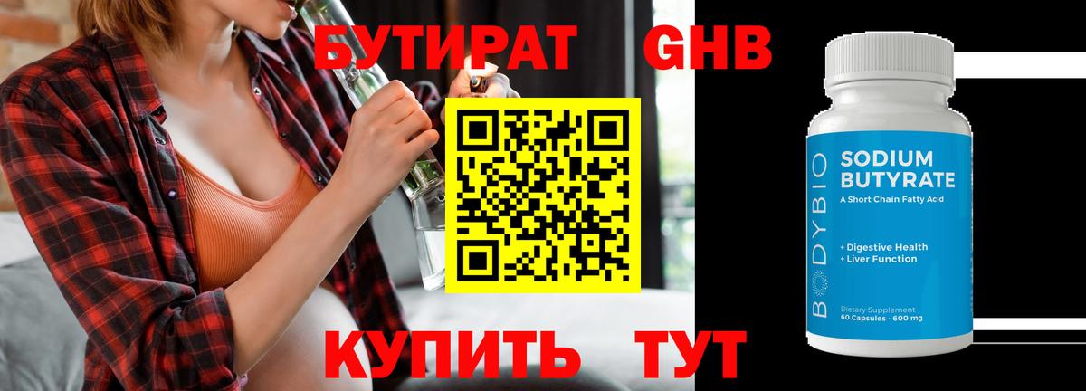 Лысьва  БУТИРАТ 1.4BDO  Бутират  Вход с VPN 