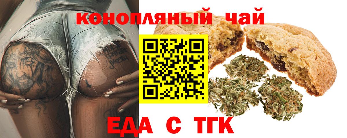 Еда ТГК конопля  Вход с VPN  Лысьва 