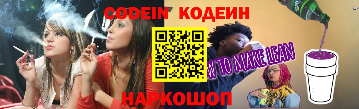 Кодеин Purple Drank Лысьва